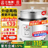 三角牌（Triangle）【国家补贴】 电饭煲家用老式电饭锅小不粘锅内胆带蒸笼柴火饭米饭锅煮饭锅微压老人用蒸煮一体 升级汤粥键【煮粥防溢】 4L （4-5人用）