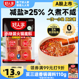 好人家 火锅底料手工牛油火锅冒菜麻辣烫串串家庭聚会晚调料200g