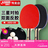 红双喜三星级横拍乒乓球拍套装H3002对拍付球包乒乓球