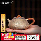 银器时代 景舟石瓢银壶泡茶壶足银999家用壶纯手工功夫茶具一张打银茶壶 小号岩目纹210克 240ml