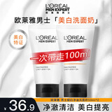 欧莱雅男士洗面奶深层清洁青春肌源净澈洁面乳控油保湿补水滋润氨基酸 (美白款)耀白洗面奶50ml*2