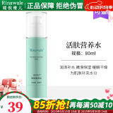 瑞倪维儿（Rinawale）活肤营养水80ml补水保湿柔肤水护肤化妆品店旗舰爽肤水 活肤营养水