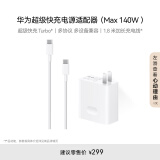 华为超级快充电源适配器140W氮化镓GaN充电器套装 适配MateBook Mate60pro系列笔记本手机平板 1.8米线