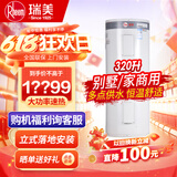瑞美（Rheem）恒热电热水器 竖立式落地安装 别墅/家商用中央电热水 大容量多点供水恒温舒适 320L 4800W 型号CSFL320-208K 一级能效