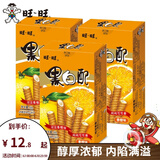 旺旺 黑白配56g*3盒 香草味椰奶味休闲零食小吃饼干夹心卷多口味自选 香橙味 56gx3盒