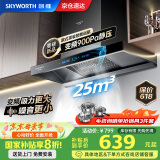 创维（Skyworth）【家电国家补贴20%】抽油烟机家用欧式顶吸式变频超大静压25立方大吸力油烟机T型排烟机自清洗Y019