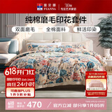 富安娜纯棉100%磨毛四件套 全棉双面加厚被套床单双人加大套件230*229cm