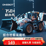 ONEBOT拼装积木男孩玩具工程车14+组合式挖掘装载机儿童节礼物家居装饰