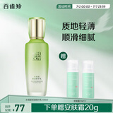 百雀羚乳液女 草本水清漾保湿精华乳100ml补水保湿品质国货送女友