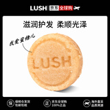 LUSH岚舒我爱蜜糖儿洗发皂洗发水55g滋润丰养蜜糖香气英国进口