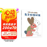 兔子好饿好饿 田鼠阿佛作家李欧李奥尼新作 艺术启蒙想象力培养创意手工书 3-6岁 爱心树童书