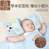 七彩博士婴儿枕头定型枕0-6个月睡圆头新生儿秋冬款1-3岁宝宝纯棉儿童用品
