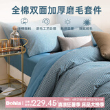 多喜爱家纺磨毛四件套 碳素轻磨毛系列秋冬100%纯棉磨毛加厚保暖套件 格伦雅蓝 1.8米床 床单款 （被套230*229cm）