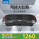 herfair甩脂机瘦大肚子神器懒人塑身减肥燃脂抖动瘦全身男士律动抖抖机器 【强劲高效甩脂】机车黑 升级款
