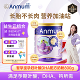安满（ANMUM）智孕宝孕产妇奶粉妈妈孕早期孕中期孕晚期DHA补钙叶酸奶粉800g