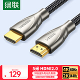 绿联HDMI线2.0版 4K60Hz 2K144Hz高清线 电脑主机机顶盒连接电视显示器投影仪视频数据连接线5米50110