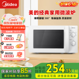 美的（Midea）微波炉 20升小型家用 360度转盘加热 易清洁内胆 旋钮操控高温杀菌(M1-L213B) 经典款