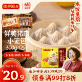 湾仔码头经典鲜美猪肉小笼包300g12只早餐包子速食半成品食品面点