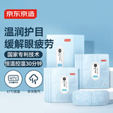 京东京造 蒸汽眼罩8片 无香型热敷自发热 遮光眼疲劳睡眠眼贴护眼