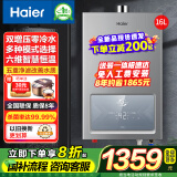 海尔（Haier）AI一级节能零冷水燃气热水器家用变频恒温智能防冻ECO智慧循环速热低压启动双增压天然气热水器 16L 智控净水+变频恒温双增压AI一级节能零冷水