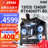 微星 i5 12600KF升i5 13400F/RTX4060/3060电竞吃鸡游戏设计渲染台式组装电脑主机整机DIY组装机全套 配置六i5 13400F丨1T丨4060Ti