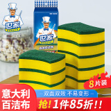 世家 意大利进口百洁布 8片装厨房去油污刷锅洗碗海绵擦吸水清洁抹布