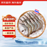 京东超市 海外直采泰国活冻白虾/女王虾(大号40/50规格)400g 16-20只/盒