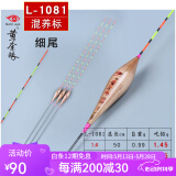 黄金眼 芦苇系列钓鱼鱼漂池海渔具鲫鱼浮漂醒目漂 L-1081 1号一支加粗尾