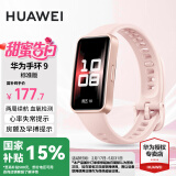 华为（HUAWEI）【国家补贴15%】华为手环9标准版智能运动两周续航心率睡眠血氧监测游泳防水男女成人朋友计步8 拂晓粉【晒单二选一】