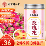 南同四海南京同仁堂玫瑰花茶60g 精选无熏硫女人补气血泡水喝的养生茶