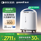 鱼跃（Yuwell）制氧机医用吸氧机家用老人5L升级氧气机6L升流量7F-6W中重度缺氧