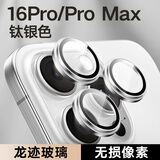 图拉斯【龙迹玻璃】适用苹果16promax镜头膜iphone16pro摄像头钢化膜单颗粒AGC保护贴膜三颗装【银白色】