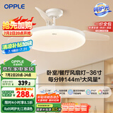 欧普（OPPLE）风扇灯吊扇灯多档调色LED照明Ra95北欧餐厅卧室吊灯冰风白 呵护光
