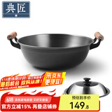 典匠生铁锅炒锅无涂层铸铁锅炒菜锅 老式家用平底加深炒锅炖锅磁炉通 精铸加深炒锅 34cm