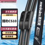 美时美（meisim）适用猎豹CS10雨刮器15原装16原厂17汽车18无骨19胶条20用品前雨刷