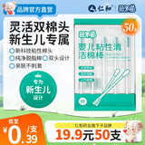 薆禾苗婴儿双头粘性棉签宝宝粘耳棒儿童耳屎鼻屎挖掏耳勺清理神器50支装