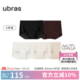 ubras【店铺推荐】无尺码女士内裤抗菌裆无痕内裤女高弹升级包臀多条装 new黑+栗子+燕麦奶+瓷肌+白 均码 90-130斤