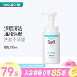 珂润（Curel） 屈臣氏珂润保湿洁颜泡沫洗面奶泡沫敏感肌可 润浸保湿洁颜泡沫150ml
