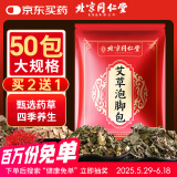 同仁堂北京同仁堂艾草泡脚药包艾叶泡脚包足浴粉湿寒男女士10g*50包/袋