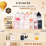蔻驰（COACH）女士Q版香水4.5ml*6小样套装 无喷头生日节日礼物送女友闺蜜朋友