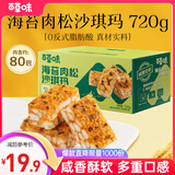 百草味海苔肉松沙琪玛720g 营养早餐代餐传统香酥糕点点心蛋糕休闲零食