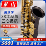 泰山中音萨克斯风初学者入门成人专业考级演奏管乐器正品TSAS-5000 TSAS-5000F黑镍金