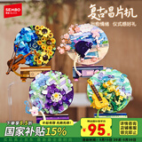 森宝积木花语旋音唱片机创意拼装玩具摆件六一儿童节礼物611097-100