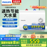 飞利浦（PHILIPS）10升上出水小厨宝电热水器 2200W家用厨房速热 一级能效国家补贴20% 小尺寸AWH1017/93(100UA)