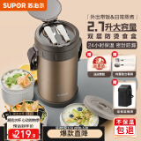 苏泊尔（SUPOR）保温饭盒大容量多层保温桶学生成人便当盒304不锈钢超长保温提锅 【沙漠金+保温袋】 4层 2.7L