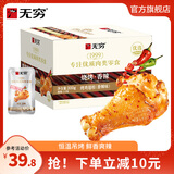 无穷 蜂蜜烤鸡小腿 小鸡腿 烤鸡翅根 肉干肉脯即食零食 肉类熟食 烤鸡翅根-香辣味300g*1盒/12只