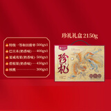 楼兰蜜语珍礼礼盒2150g  坚果果干礼盒零食 送礼佳品 珍礼2150g