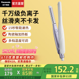 松下（Panasonic）【国家补贴】直板夹便携女士刘海卷发棒迷你负离子拉直发夹板神器卷直两用宿舍家用情人节生日礼物 白色【千万级负离子】 13mm