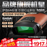 萨伽（SAGA）夜视仪双目大屏高倍高清红外线数码望远镜用安防全黑望眼镜