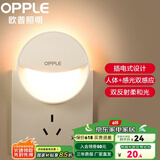 欧普（OPPLE）照明LED小夜灯床头夜光灯宝宝卧室台灯护眼灯过道走廊床头灯 【弦月升级】双光源/双感应款
